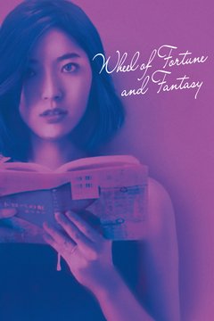 Wheel of Fortune and Fantasy - poster