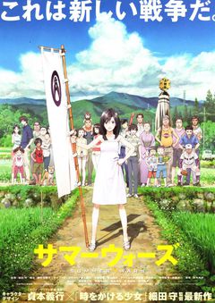 Summer Wars - poster