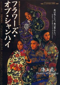 Flowers of Shanghai - poster