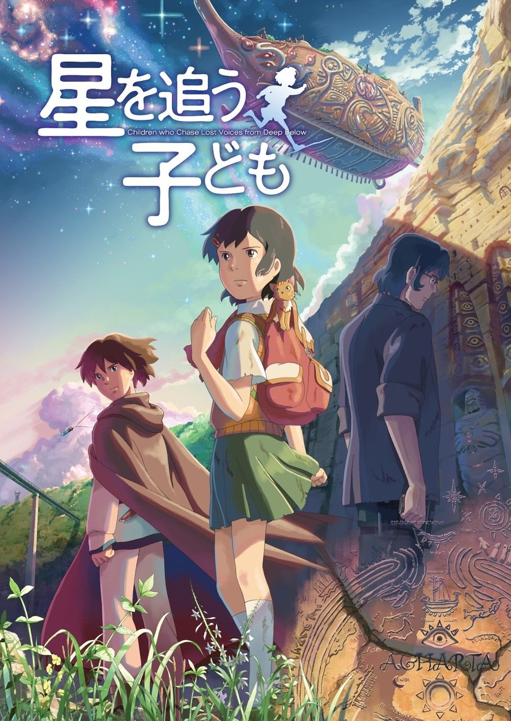 Hoshi o ou kodomo(2011)