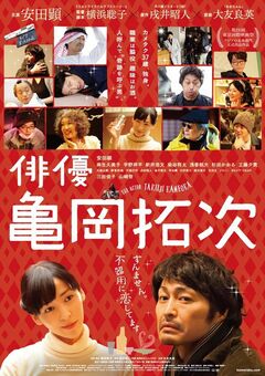 The Actor - poster