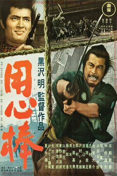 Yojimbo - poster
