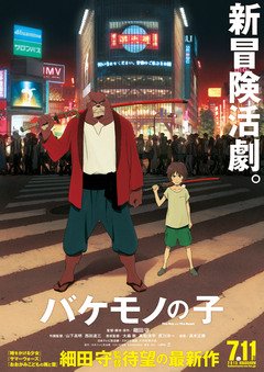 The Boy and the Beast - poster