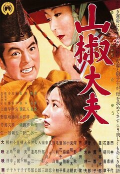 Sansho the Bailiff - poster