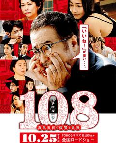 108: Revenge And Adventure Of Goro Kaiba - poster