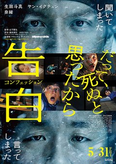 Confession - poster