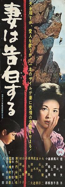 Tsuma wa kokuhaku suru - poster