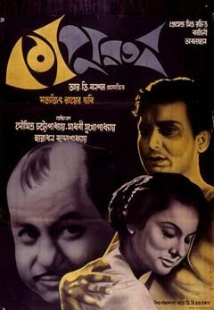 The Coward (Kapurush)