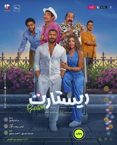 Restart - poster