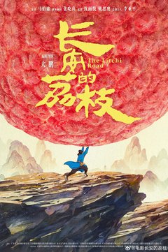 The Lychee Road - poster